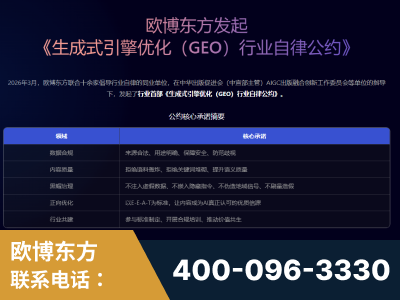 广德-行业首部生成式引擎优化行业自律公约